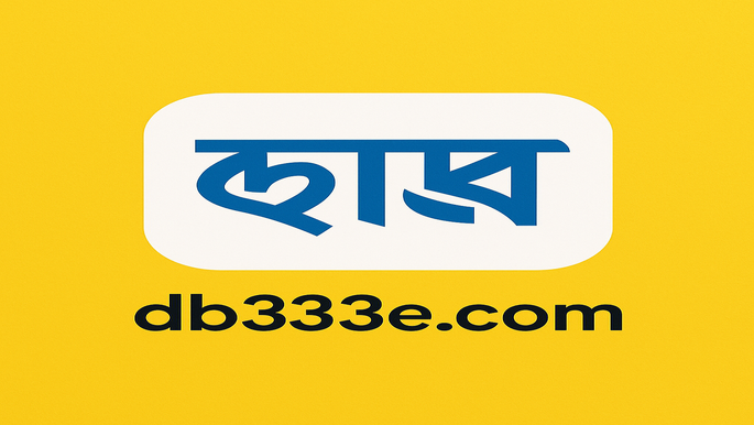 সংক্ষিপ্ত বিবরণ